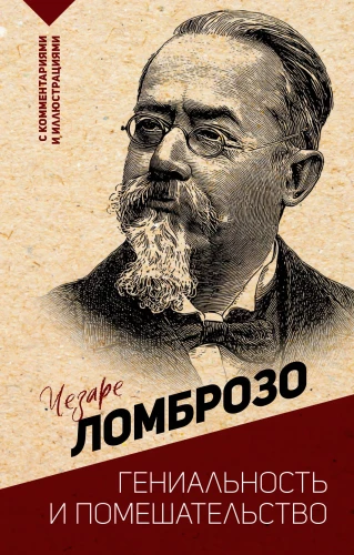 Geniusz i szaleństwo