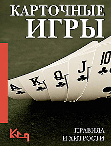 Gry karciane. Zasady i triki