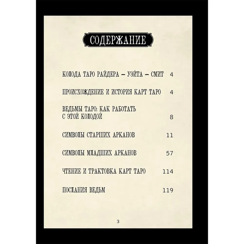 Tipps der Hexe. Tarot (78 Karten und Anleitung in Geschenkverpackung)