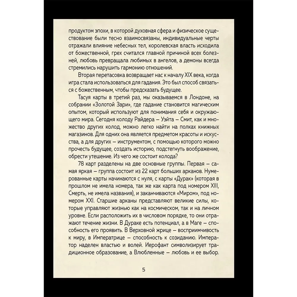 Tipps der Hexe. Tarot (78 Karten und Anleitung in Geschenkverpackung)