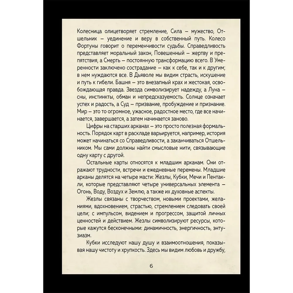 Tipps der Hexe. Tarot (78 Karten und Anleitung in Geschenkverpackung)