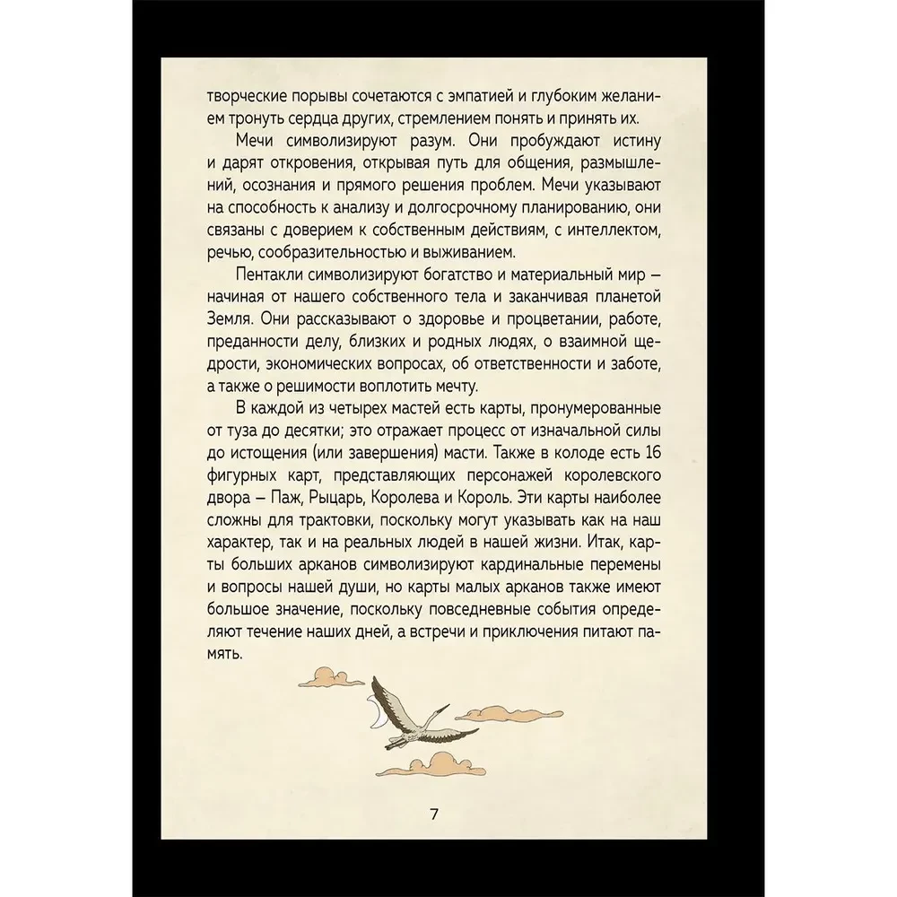 Tipps der Hexe. Tarot (78 Karten und Anleitung in Geschenkverpackung)