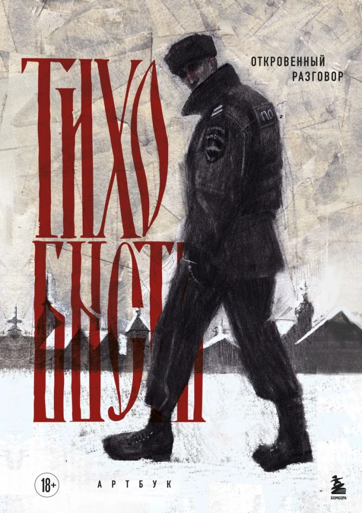 Art Book. Quiet It Was. Candid Conversation