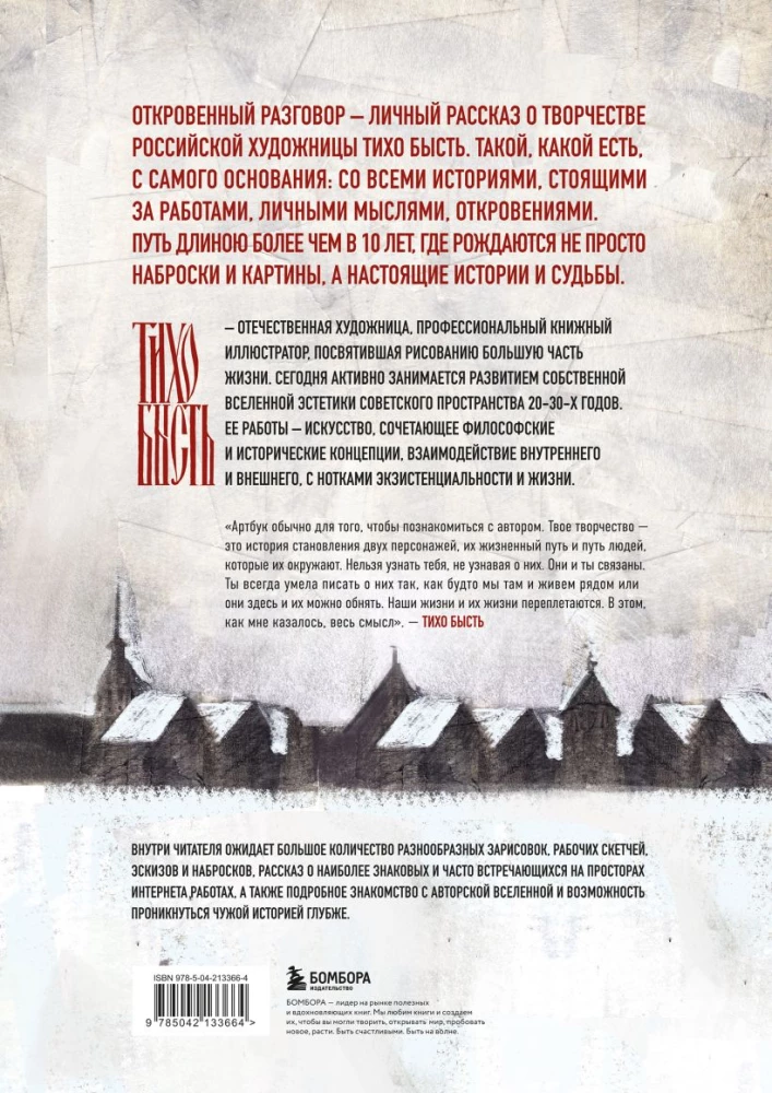 Art Book. Quiet It Was. Candid Conversation