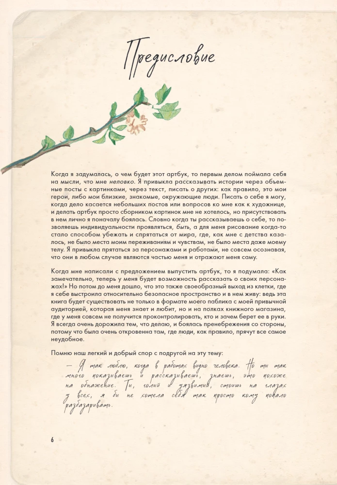 Art Book. Quiet It Was. Candid Conversation