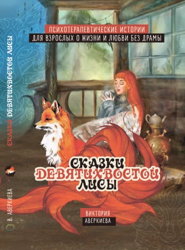 Tales of the Nine-Tailed Fox