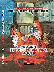 Tales of the Nine-Tailed Fox