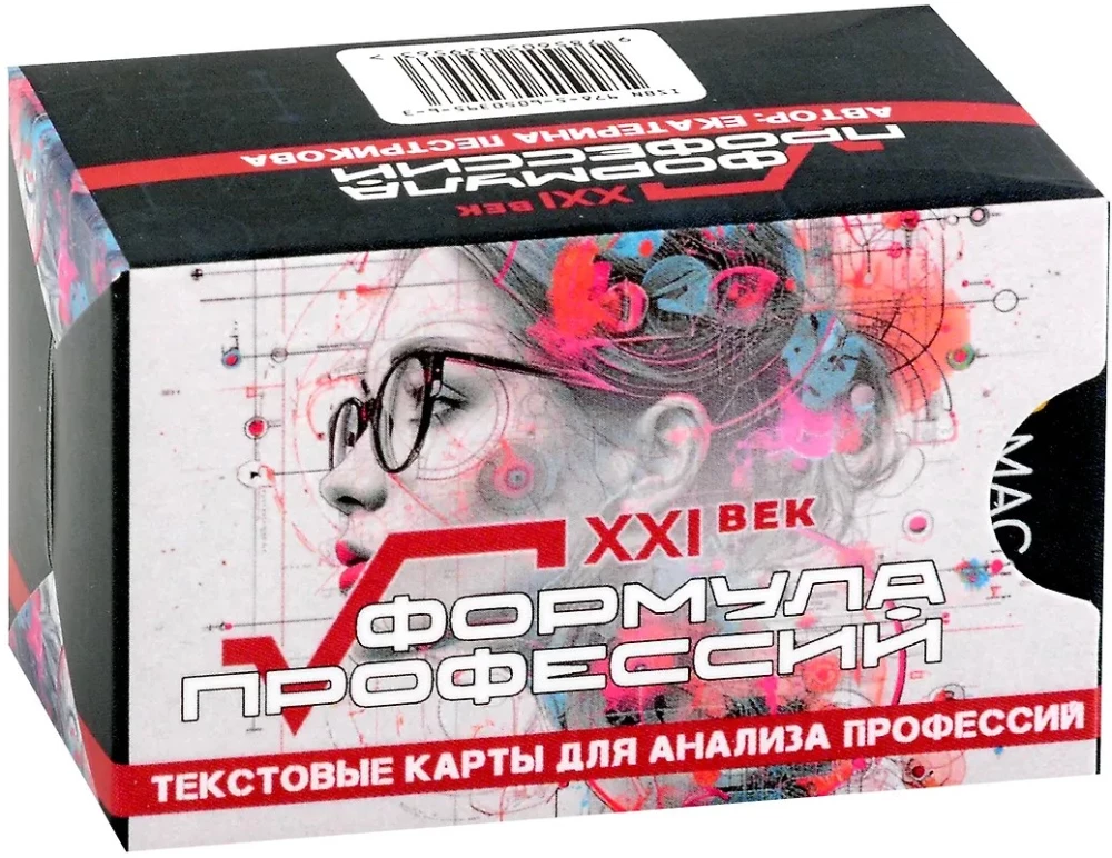 Metaphorical Text Cards - Formula of Professions. XXI Century (100 cards)