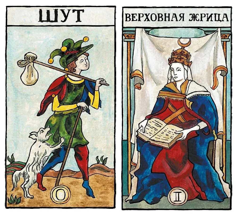 Марсельское таро (78 карт)