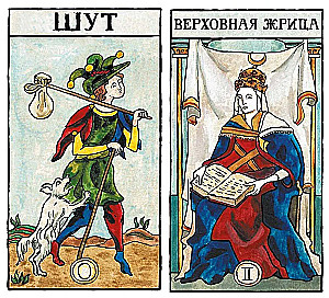 Марсельское таро (78 карт)