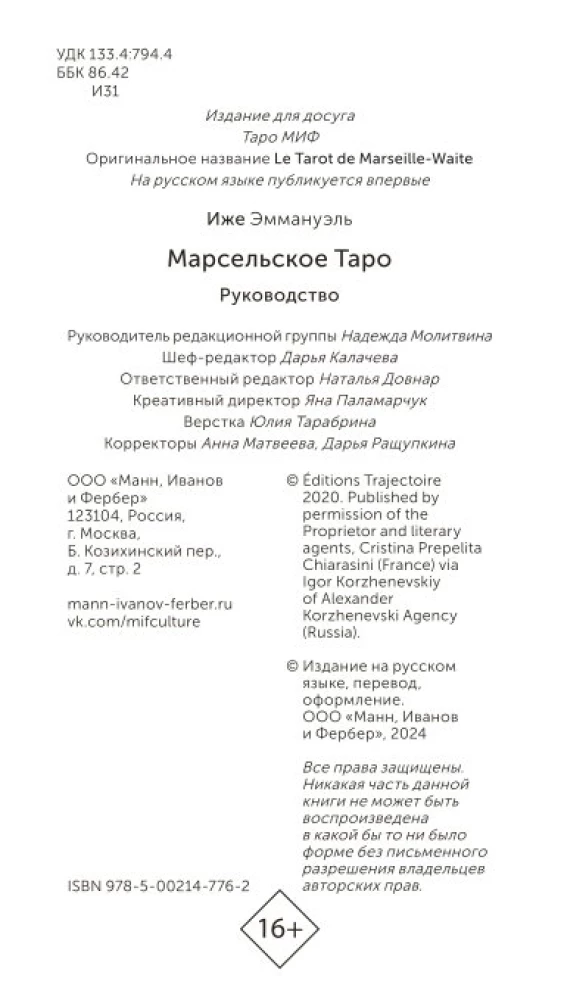 Марсельское таро (78 карт)