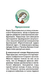 Марсельское таро (78 карт)