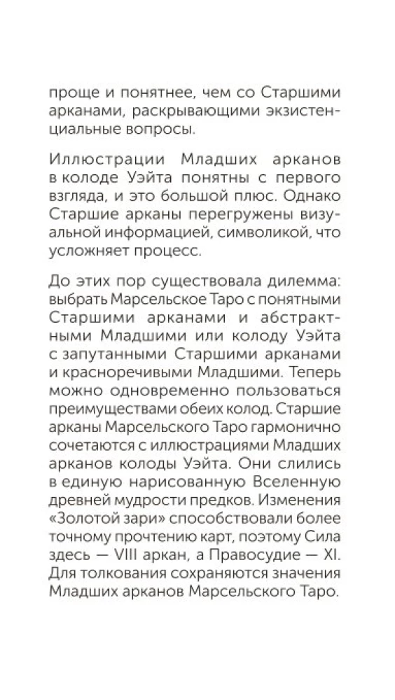 Марсельское таро (78 карт)