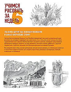 Uczymy się rysować w 6 tygodni. Materiały, techniki, pomysły