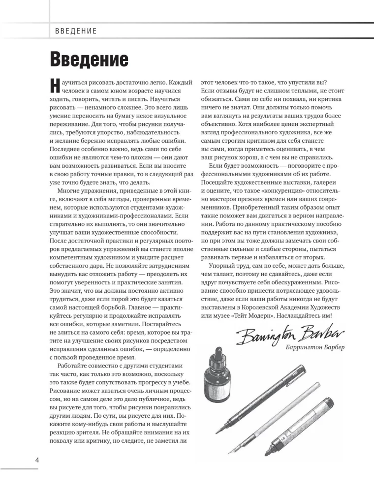 Uczymy się rysować w 6 tygodni. Materiały, techniki, pomysły