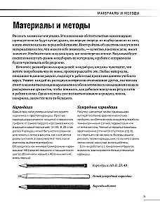 Uczymy się rysować w 6 tygodni. Materiały, techniki, pomysły