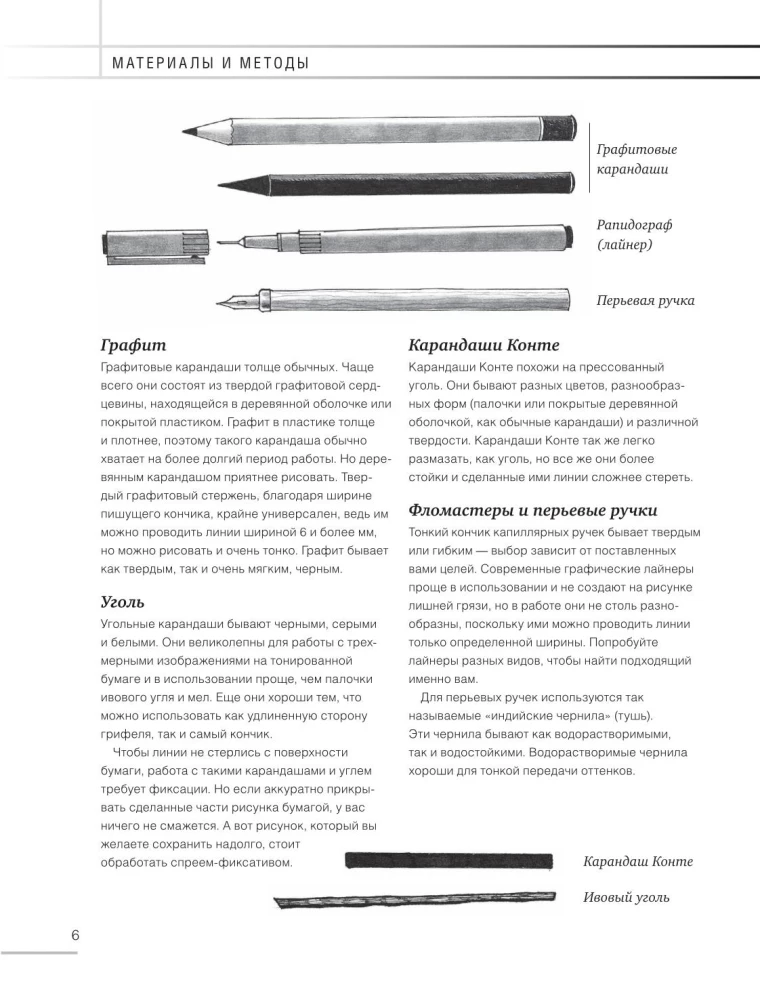 Uczymy się rysować w 6 tygodni. Materiały, techniki, pomysły