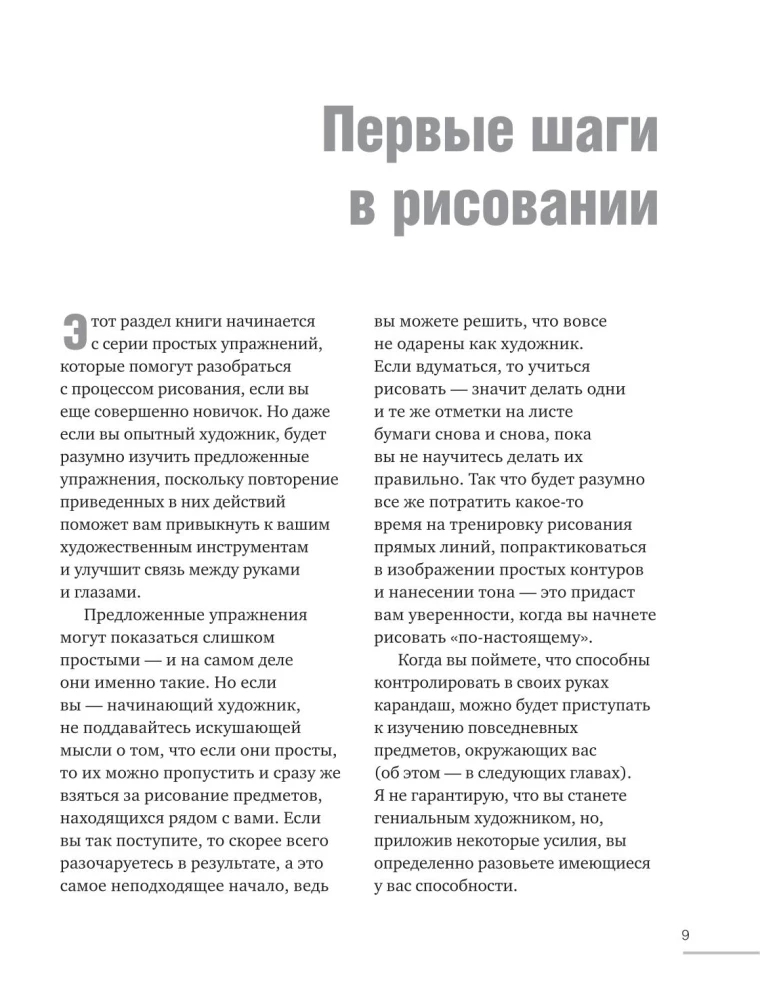 Uczymy się rysować w 6 tygodni. Materiały, techniki, pomysły