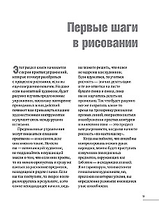 Uczymy się rysować w 6 tygodni. Materiały, techniki, pomysły