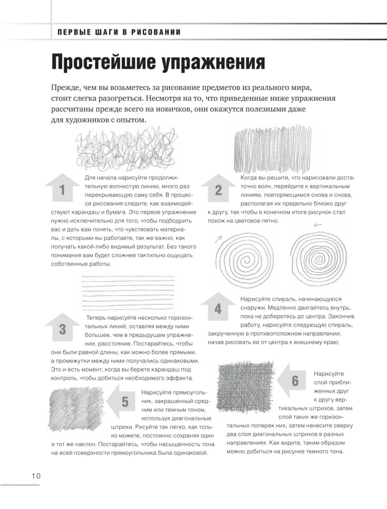 Uczymy się rysować w 6 tygodni. Materiały, techniki, pomysły
