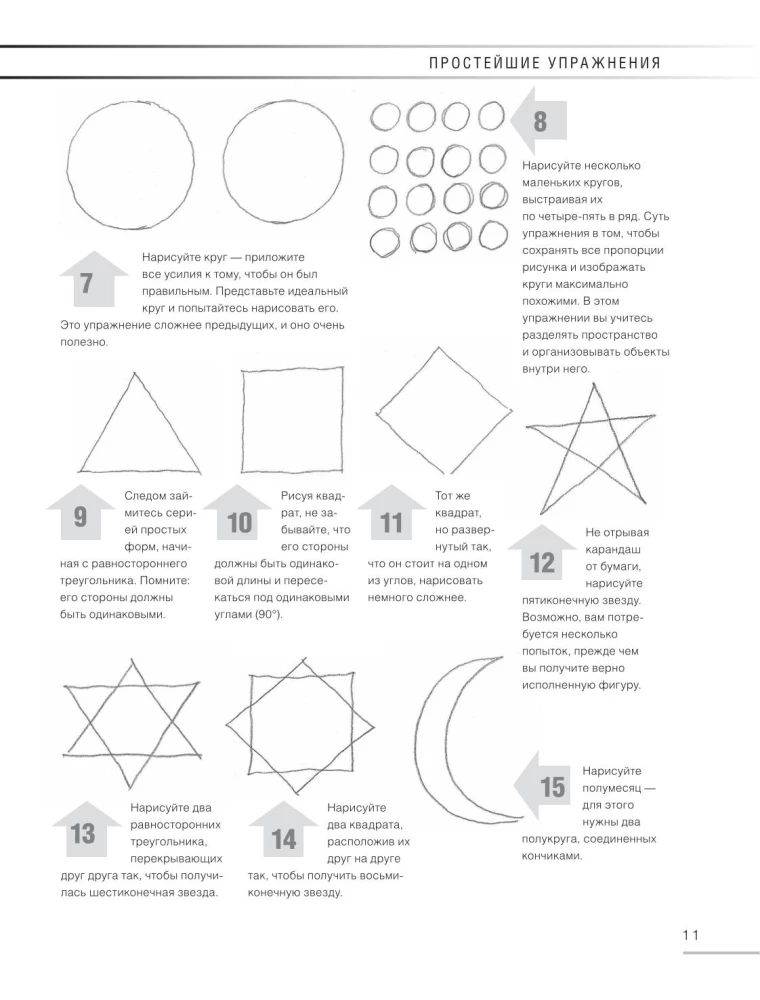 Uczymy się rysować w 6 tygodni. Materiały, techniki, pomysły