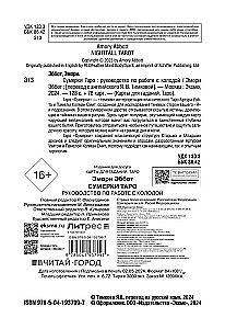 Сумерки Таро (78 карт и руководство в коробке)