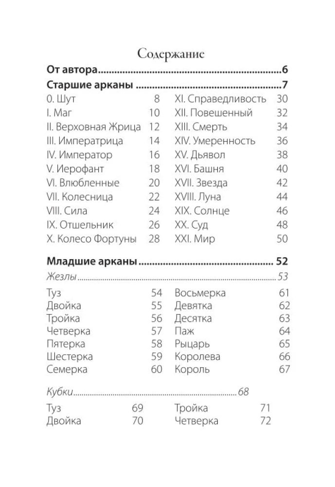 Сумерки Таро (78 карт и руководство в коробке)