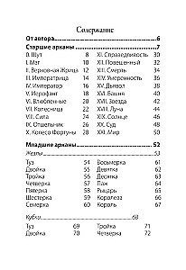 Сумерки Таро (78 карт и руководство в коробке)