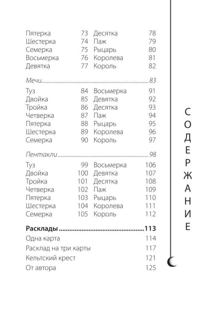Сумерки Таро (78 карт и руководство в коробке)
