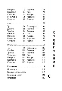 Сумерки Таро (78 карт и руководство в коробке)