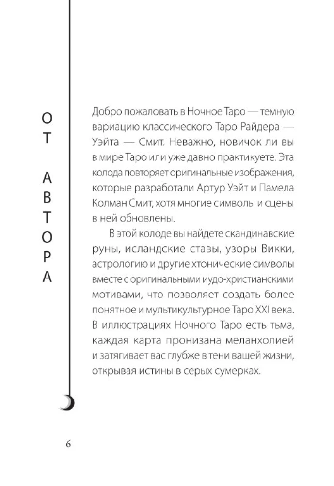 Сумерки Таро (78 карт и руководство в коробке)