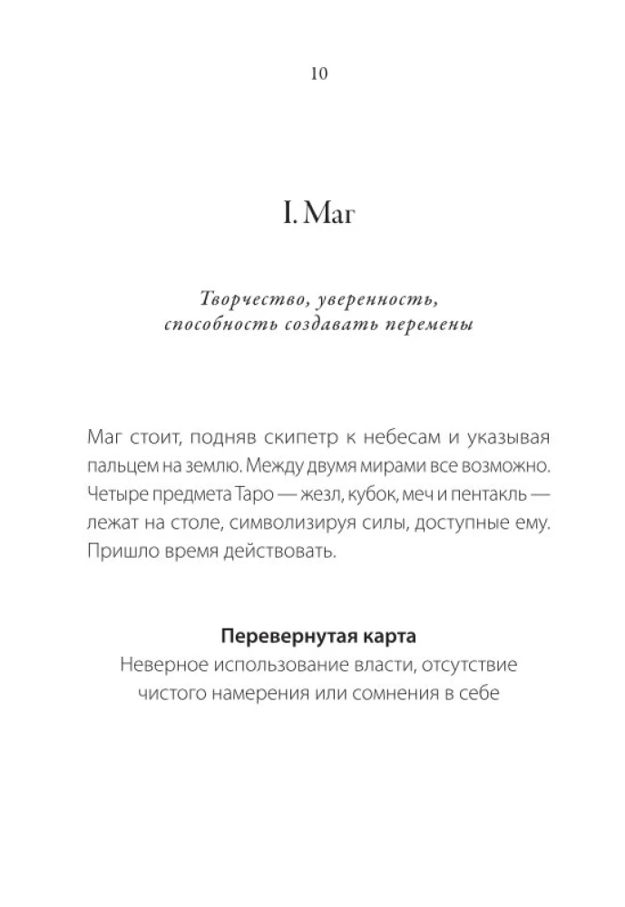 Сумерки Таро (78 карт и руководство в коробке)