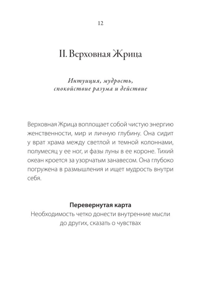 Сумерки Таро (78 карт и руководство в коробке)