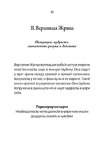 Сумерки Таро (78 карт и руководство в коробке)
