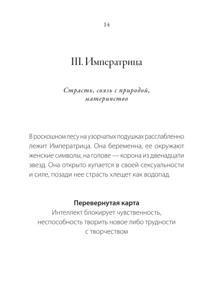 Сумерки Таро (78 карт и руководство в коробке)