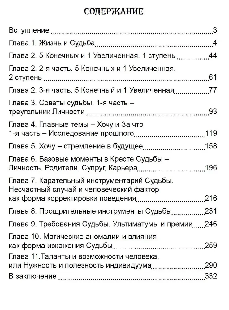 Tarot kartes. Tarot cilvēka likteņa izpētē