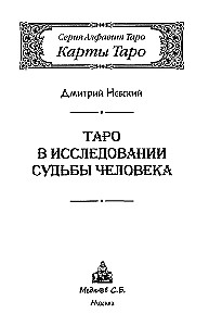 Tarot kartes. Tarot cilvēka likteņa izpētē