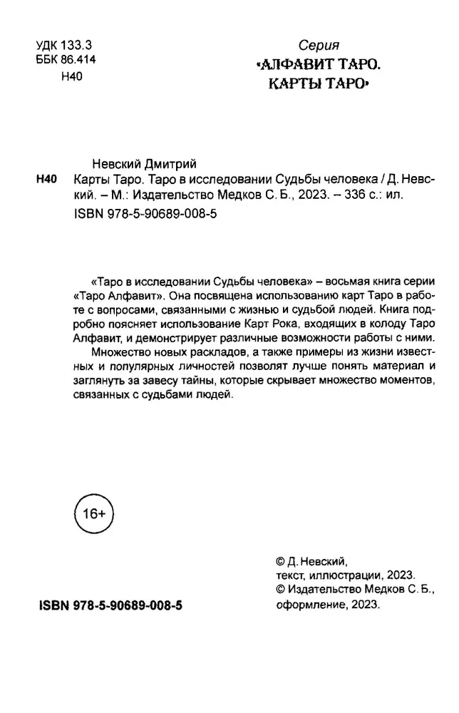 Tarot kartes. Tarot cilvēka likteņa izpētē