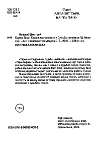 Tarot kartes. Tarot cilvēka likteņa izpētē