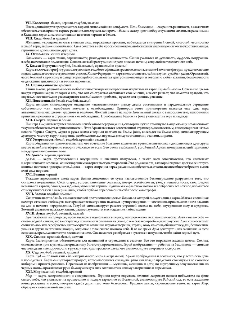 Tumedad Tarot. Värvimiseks mõeldud kaardipakk (78 kaarti)