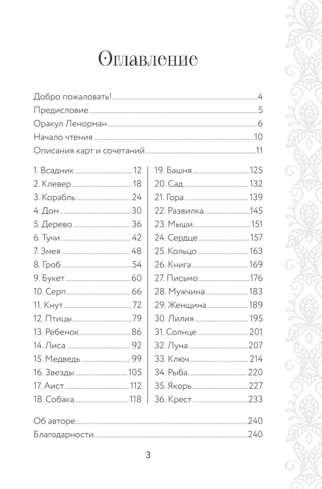 Mugav Lenormandi maagiline oraakel (36 kaarti ja juhend kingituse pakendis)