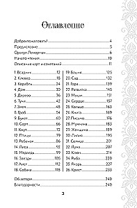 Mugav Lenormandi maagiline oraakel (36 kaarti ja juhend kingituse pakendis)