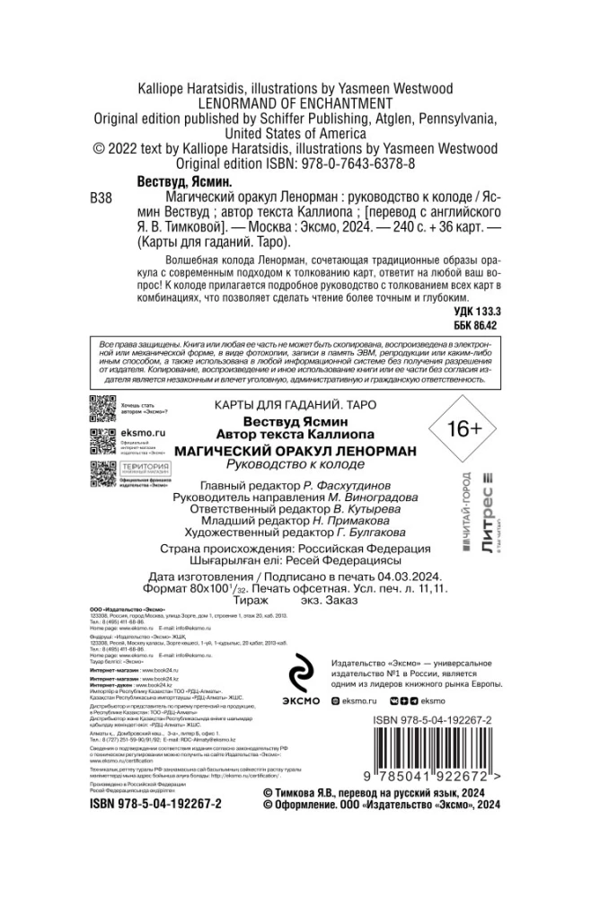 Mugav Lenormandi maagiline oraakel (36 kaarti ja juhend kingituse pakendis)