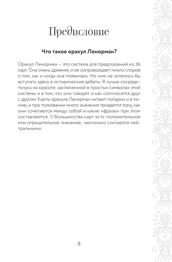 Mugav Lenormandi maagiline oraakel (36 kaarti ja juhend kingituse pakendis)