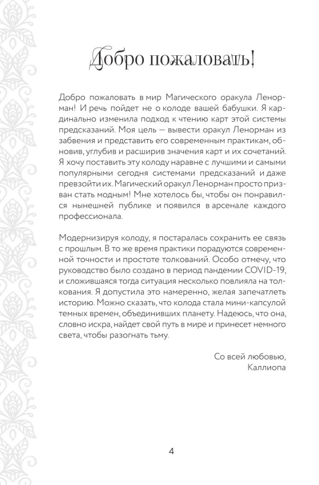 Mugav Lenormandi maagiline oraakel (36 kaarti ja juhend kingituse pakendis)