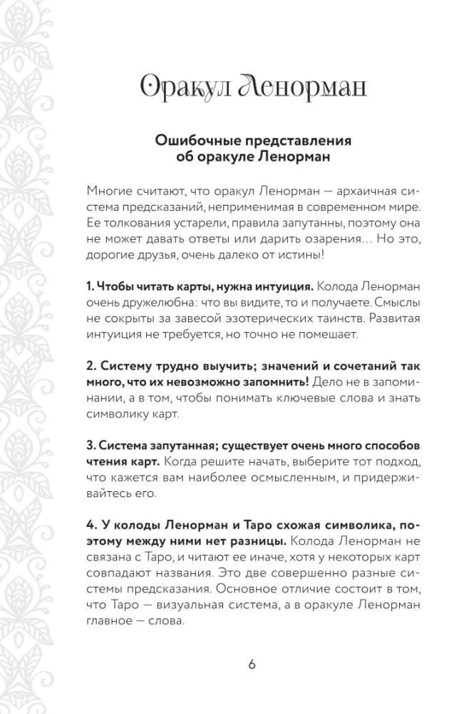 Mugav Lenormandi maagiline oraakel (36 kaarti ja juhend kingituse pakendis)