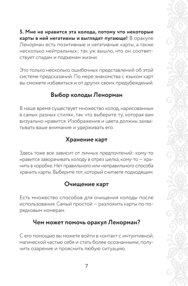 Mugav Lenormandi maagiline oraakel (36 kaarti ja juhend kingituse pakendis)