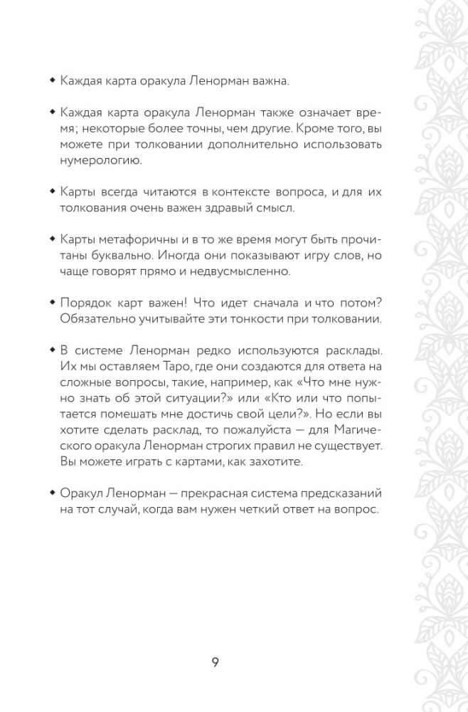 Mugav Lenormandi maagiline oraakel (36 kaarti ja juhend kingituse pakendis)