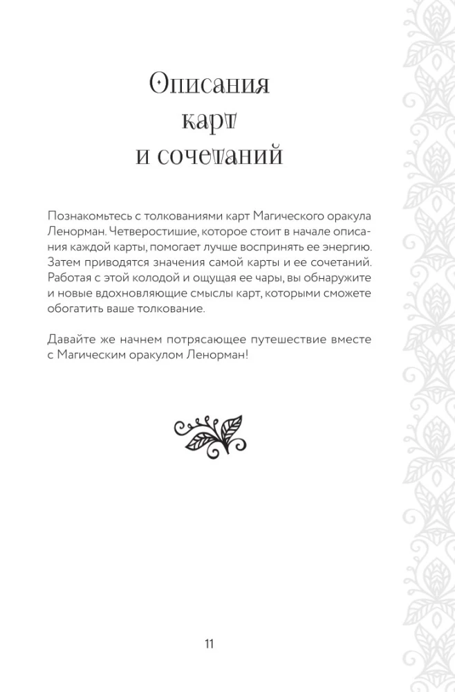 Mugav Lenormandi maagiline oraakel (36 kaarti ja juhend kingituse pakendis)