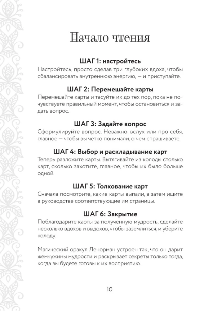 Mugav Lenormandi maagiline oraakel (36 kaarti ja juhend kingituse pakendis)